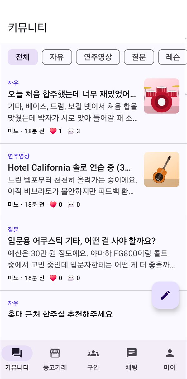 뮤지션나라 앱 커뮤니티 화면 - 카테고리별 게시글 목록