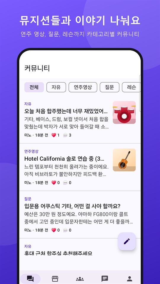 커뮤니티 게시판 목록 화면