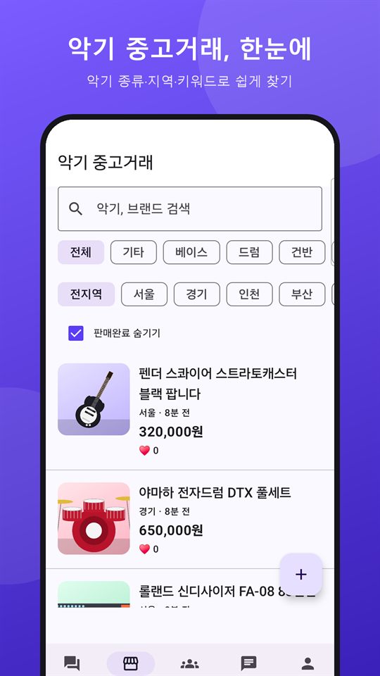 악기 중고거래 매물 목록 화면