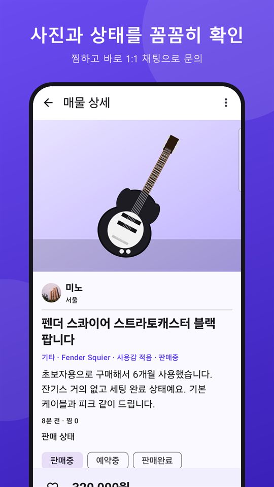 중고 악기 매물 상세 화면