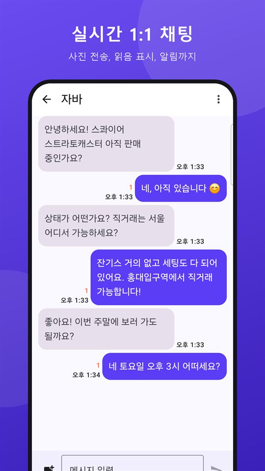 판매자와 구매자의 1:1 채팅 화면